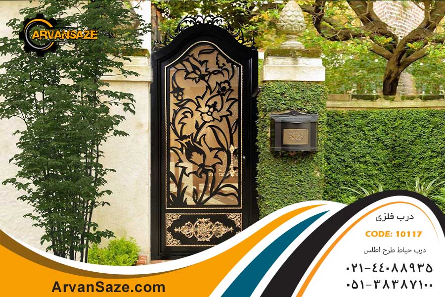 درب حیاط ویلایی طرح اطلس 10117